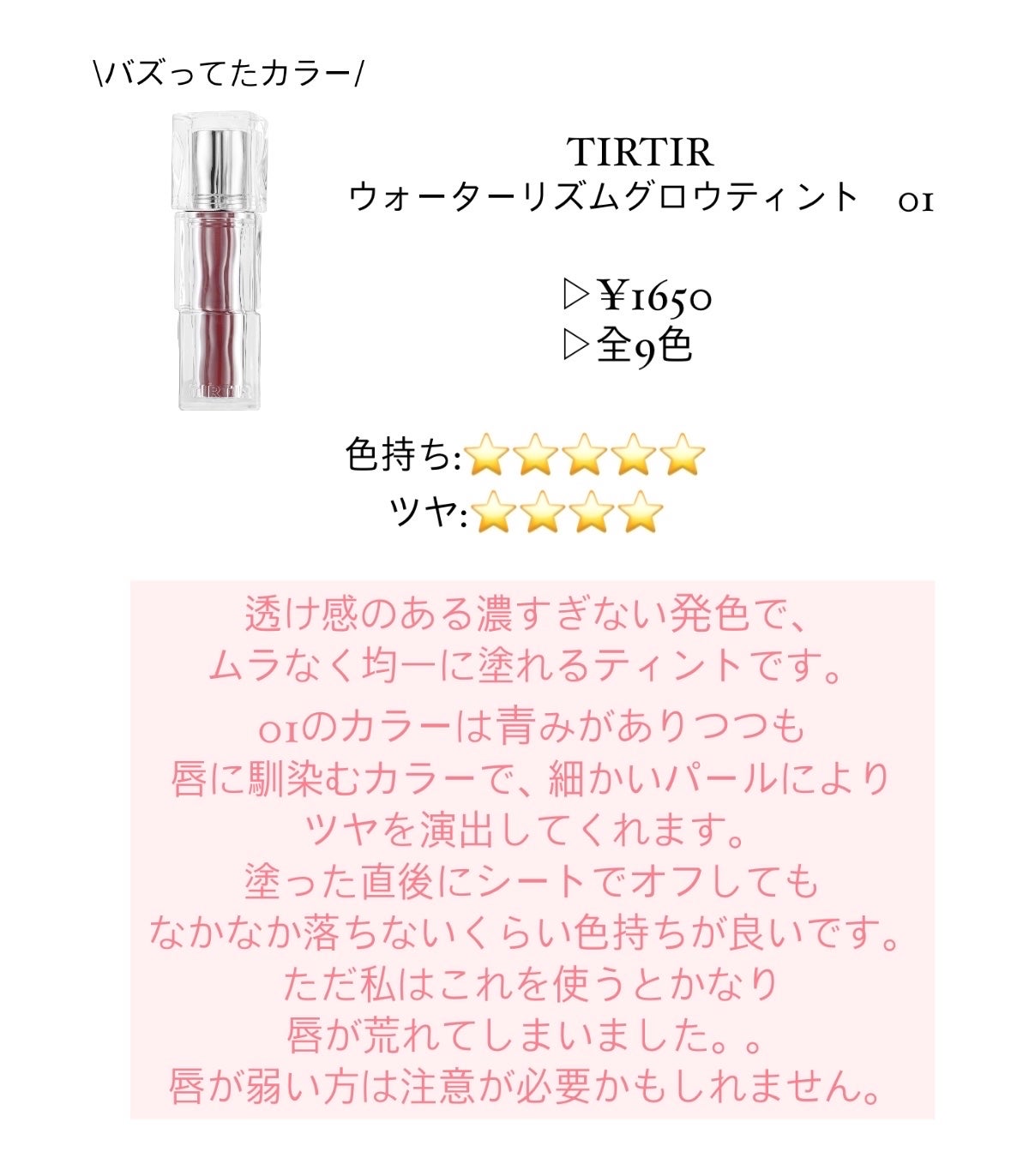 ウォーターリズムグロウティント/TIRTIR(ティルティル)/リップティントを使ったクチコミ(2枚目)