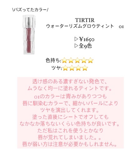 ウォーターリズムグロウティント/TIRTIR(ティルティル)/リップティントを使ったクチコミ(2枚目)