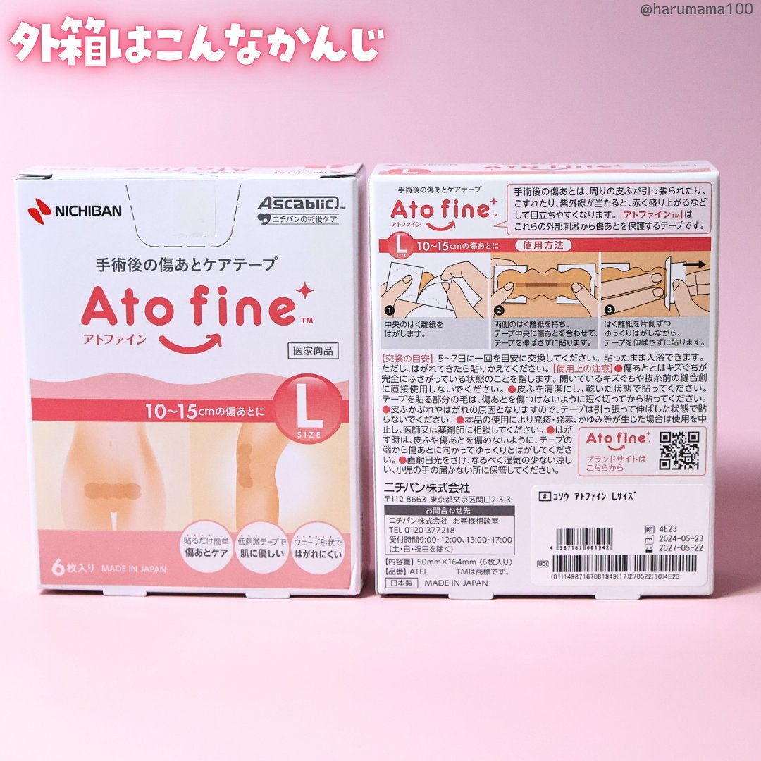 アトファイン 傷あとケアテープ/ニチバン/その他を使ったクチコミ(5枚目)