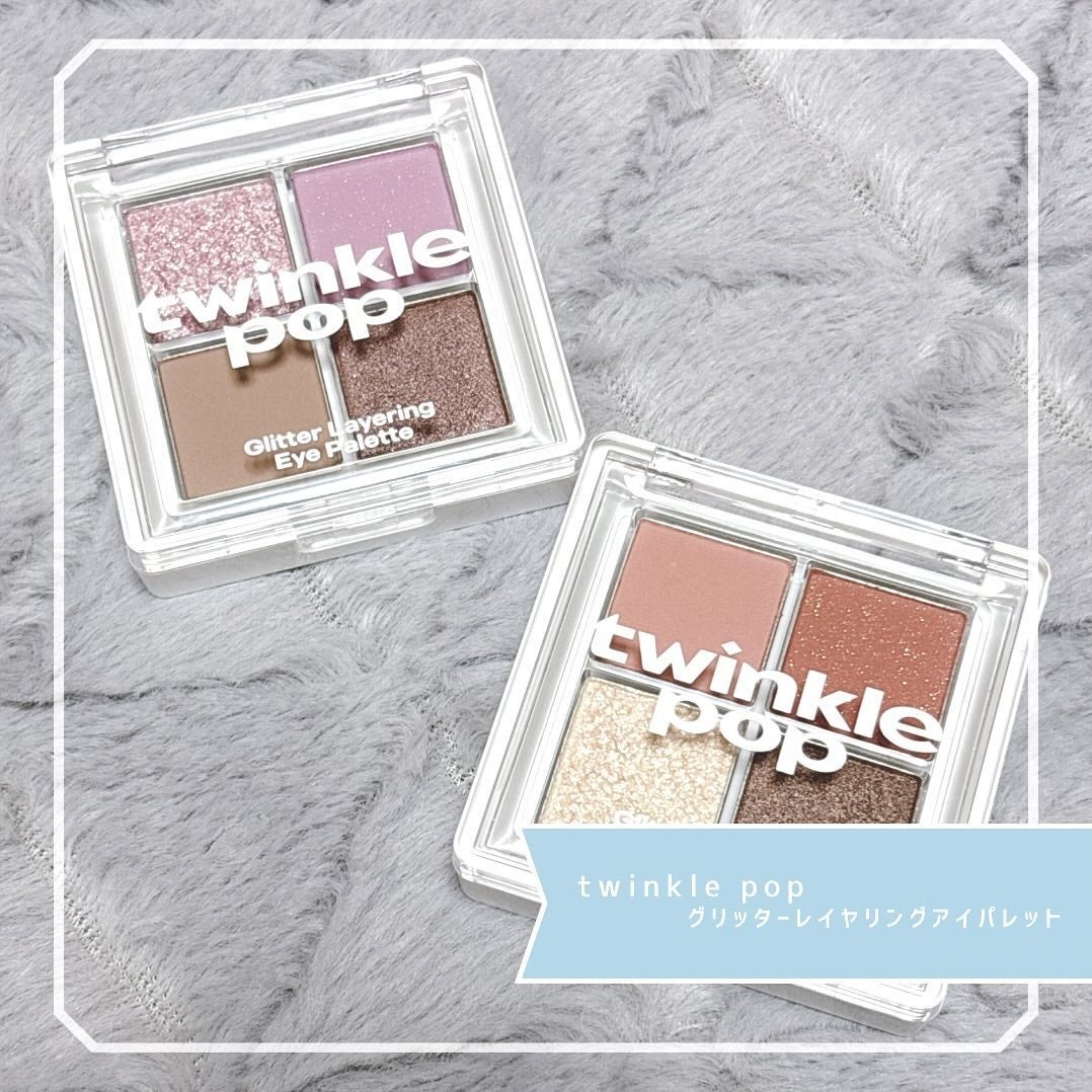 グリッターレイヤリングアイシャドウパレット/TWINKLE POP/アイシャドウパレットを使ったクチコミ(1枚目)