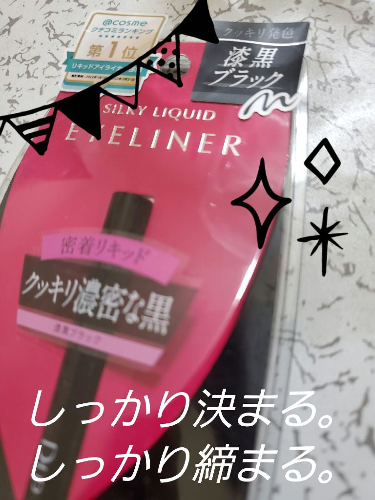 シルキーリキッドアイライナーWP/D-UP/リキッドアイライナーを使ったクチコミ(1枚目)