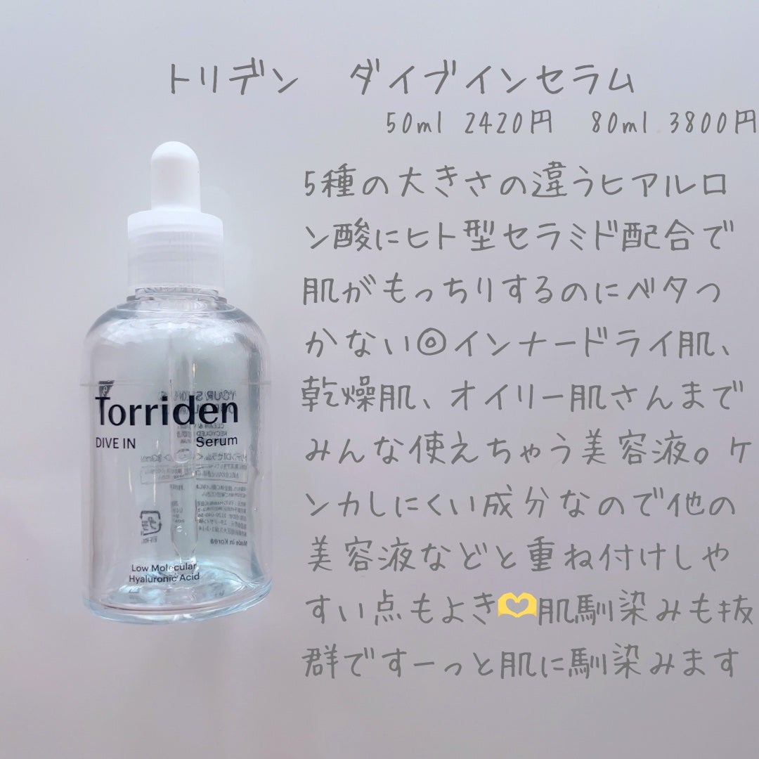 ダイブイン セラム/Torriden/美容液を使ったクチコミ(6枚目)