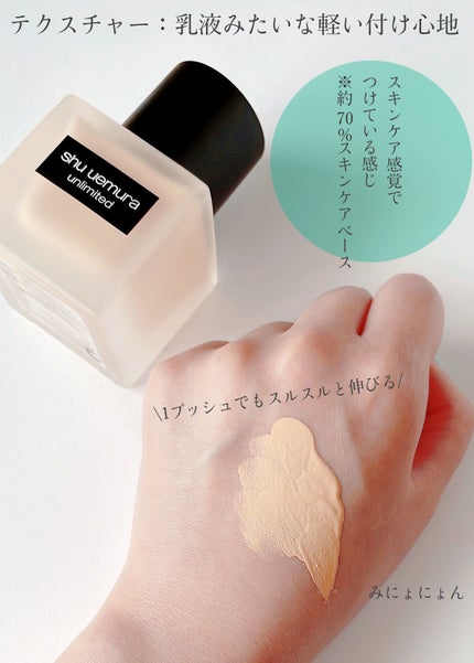 (旧)アンリミテッド ラスティング フルイド/shu uemura/リキッドファンデーションを使ったクチコミ(3枚目)
