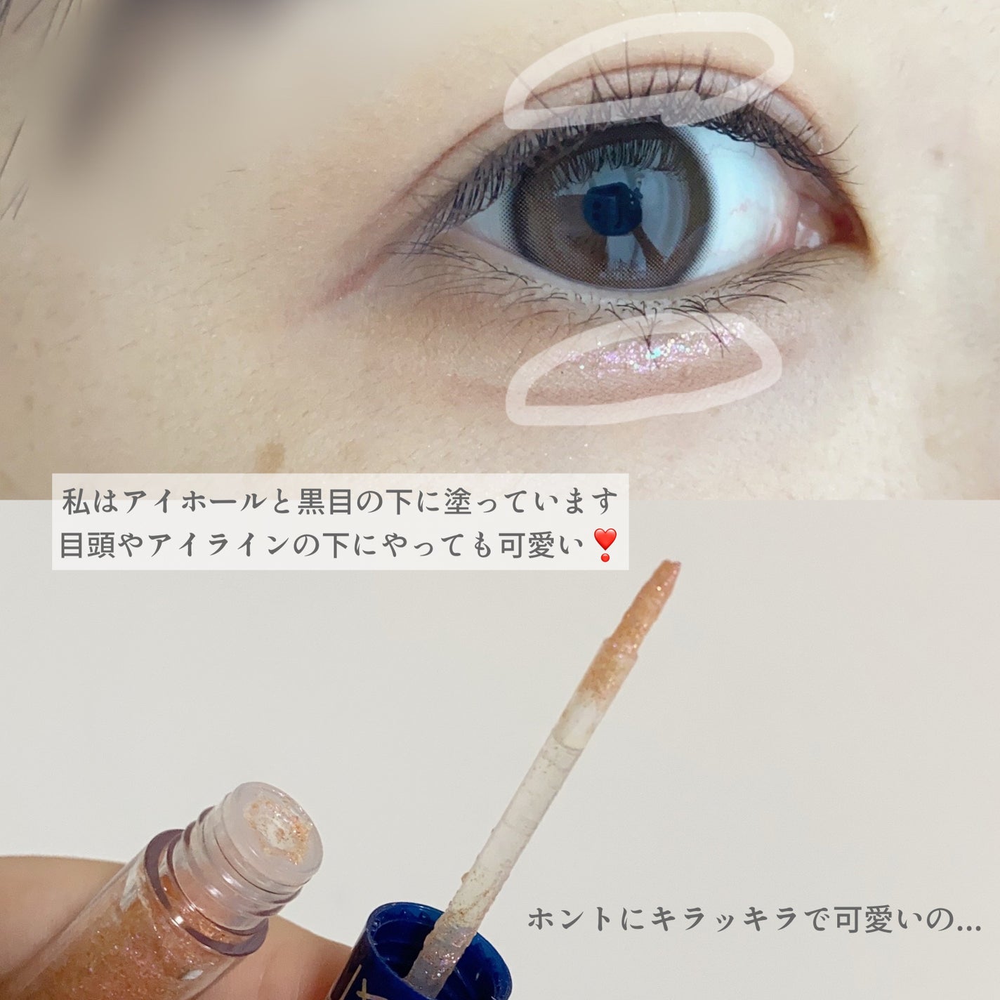 リキッド グリッター シャドウ/rom&nd/グリッターを使ったクチコミ(2枚目)