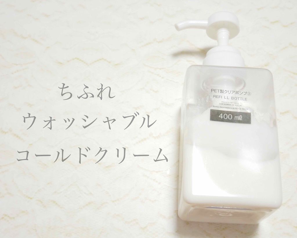 ウォッシャブル コールド クリーム/ちふれ/クレンジングクリームを使ったクチコミ(1枚目)