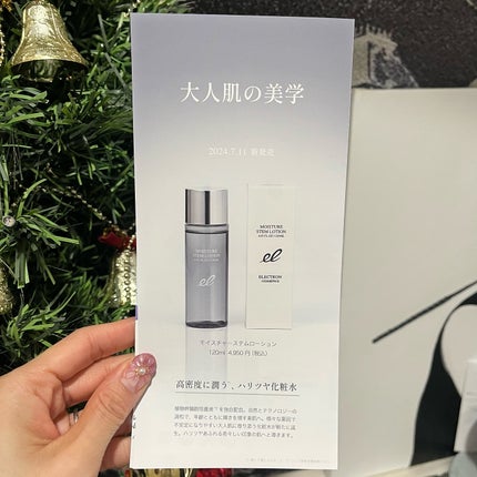 モイスチャーステムローション/ELECTRON/化粧水を使ったクチコミ(6枚目)