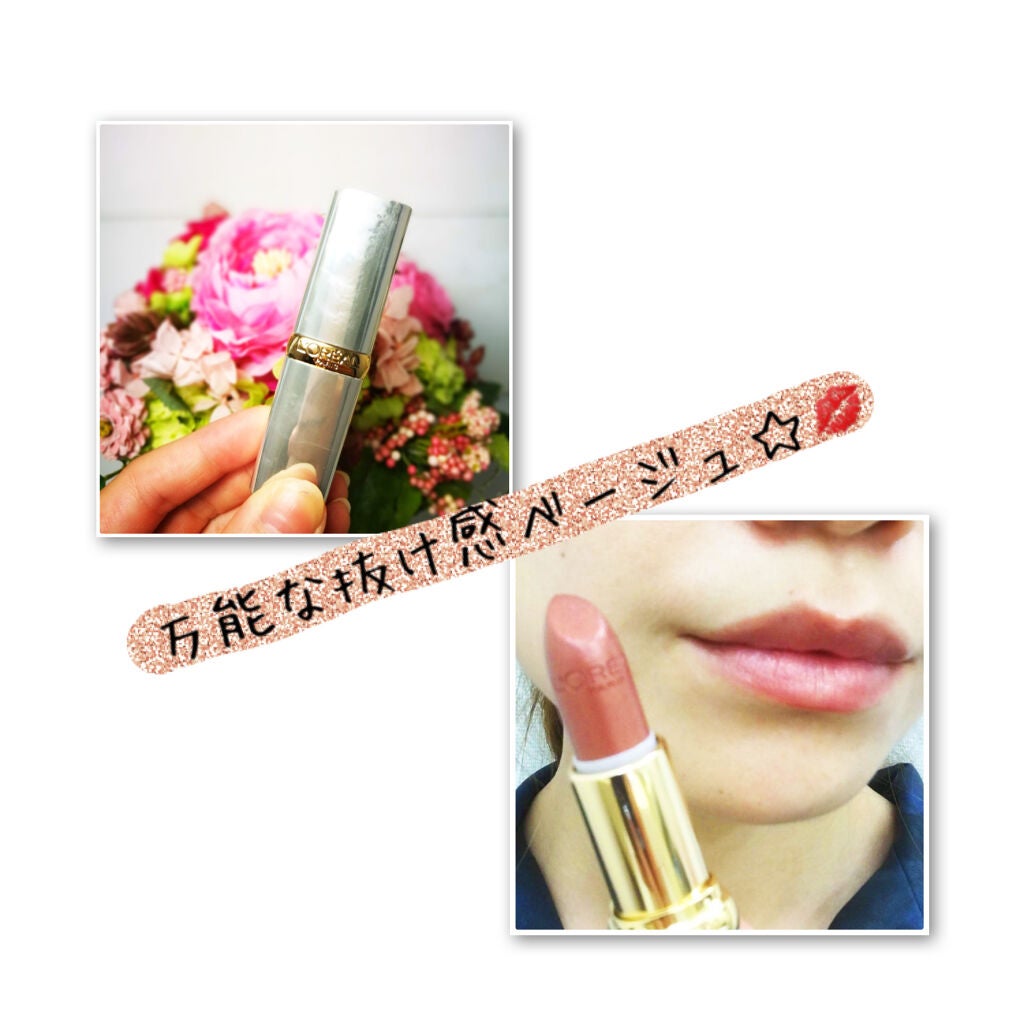 カラーリッシュ ルルージュ ヌードナクレ コレクション/ロレアル パリ/口紅を使ったクチコミ(2枚目)