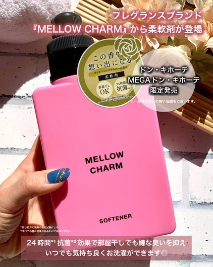 柔軟剤ラッキーピンクフラワーの香り/MELLOW CHARM/柔軟剤を使ったクチコミ(2枚目)