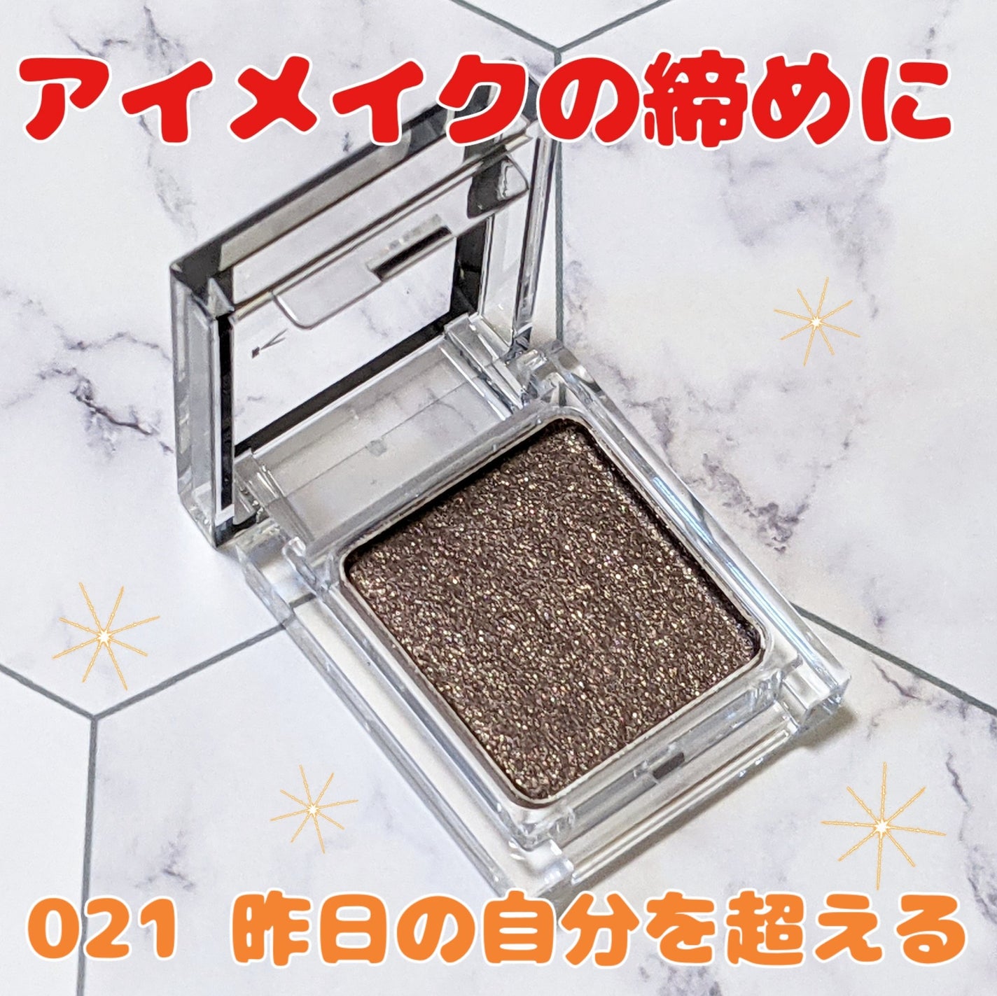 ケイト ザ アイカラー/KATE/単色アイシャドウを使ったクチコミ(1枚目)