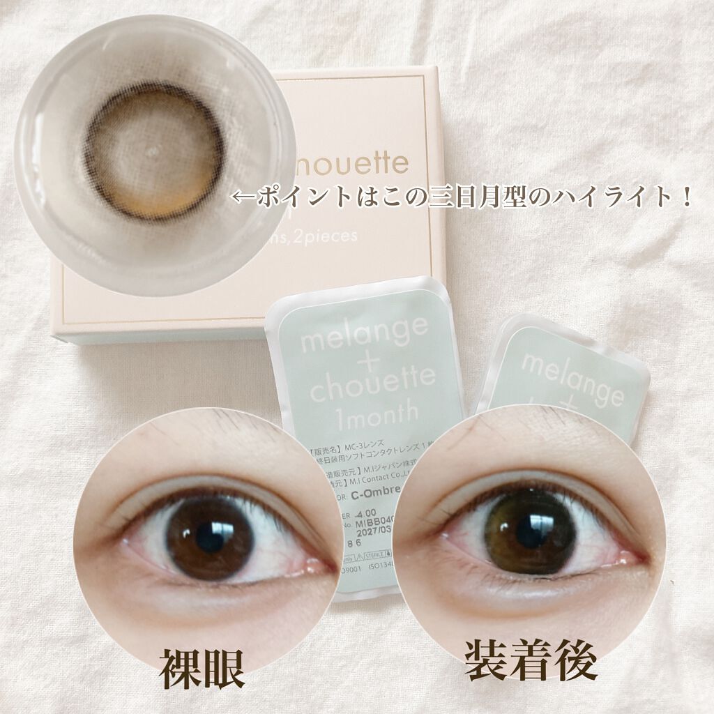 melange+chouette 1month/melange+chouette/1ヶ月(1MONTH)カラコンを使ったクチコミ(3枚目)