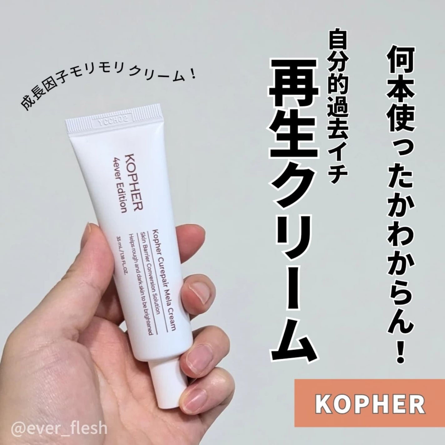 CUREPAIR MELA CREAM |KOPHERの効果に関する口コミ - 何本使っ CUREPAIR MELA CREAM |KOPHERの効果に関する口コミ - 何本使っ