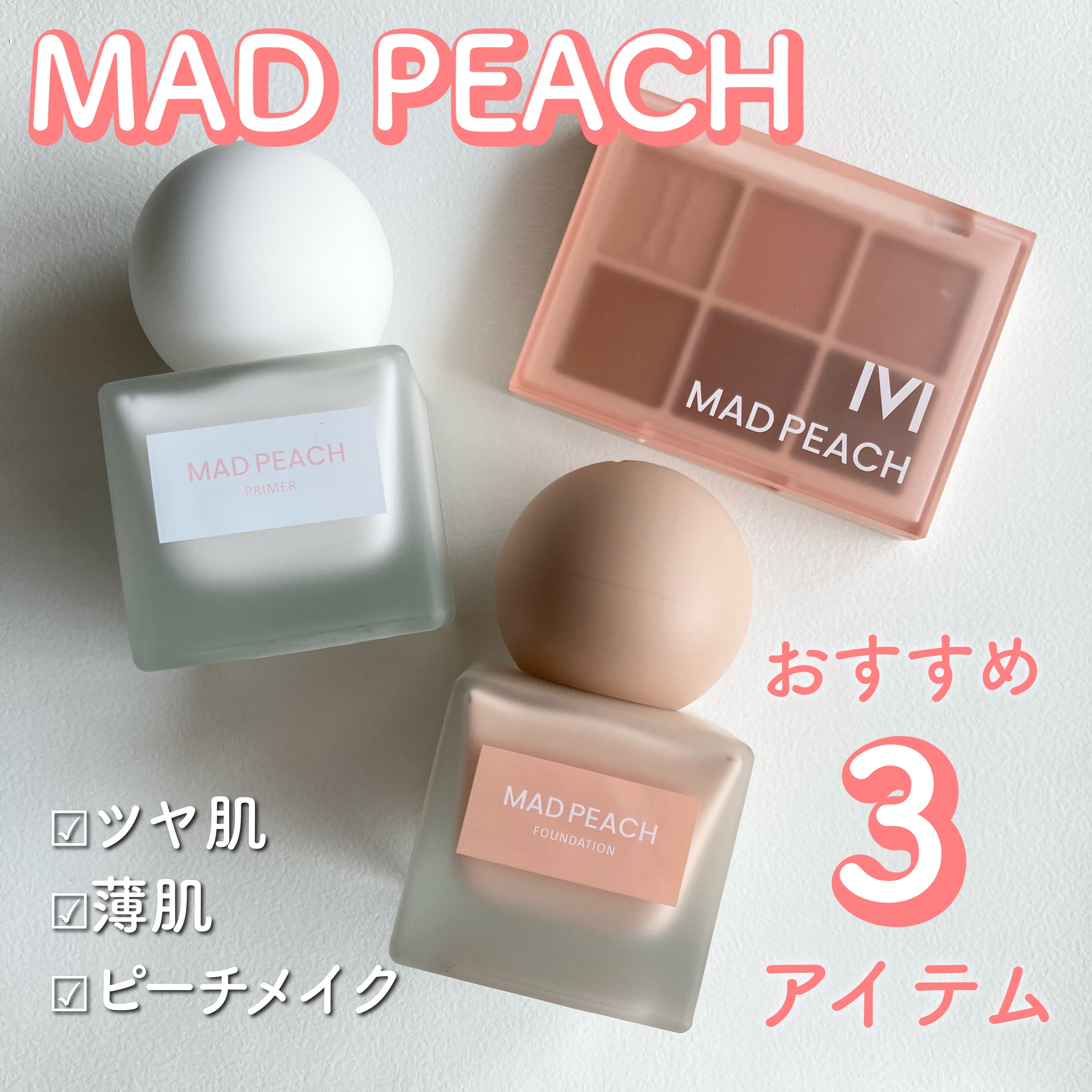 グローフィルタープライマー/MAD PEACH/化粧下地を使ったクチコミ（1枚目）