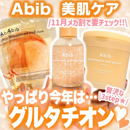 アビブ グルタチオンソームダークスポットセラムビタドロップ/Abib /美容液を使ったクチコミ(1枚目)