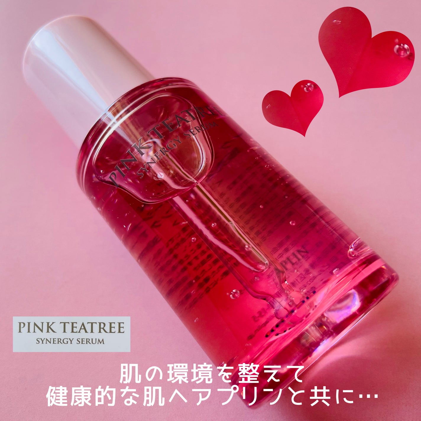 ピンクティーツリーシナジーセラム/APLIN/美容液を使ったクチコミ(5枚目)