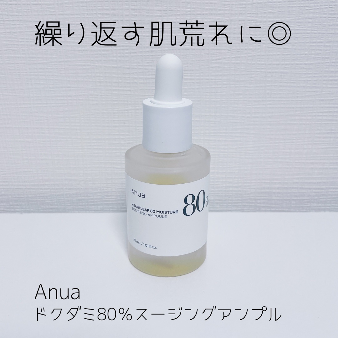 ドクダミ80％スージングアンプル/Anua/美容液を使ったクチコミ（1枚目）