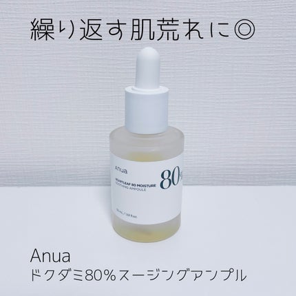 ドクダミ80%スージングアンプル/Anua/美容液を使ったクチコミ(1枚目)