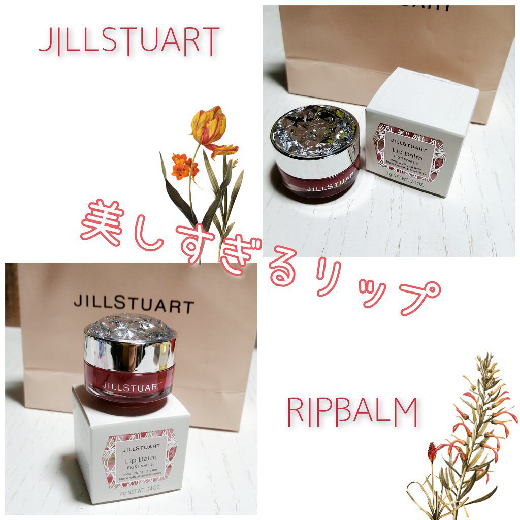 ジルスチュアート リップバーム フィグ＆フリージア：ルビーレッド/JILL STUART/リップバームを使ったクチコミ（1枚目）