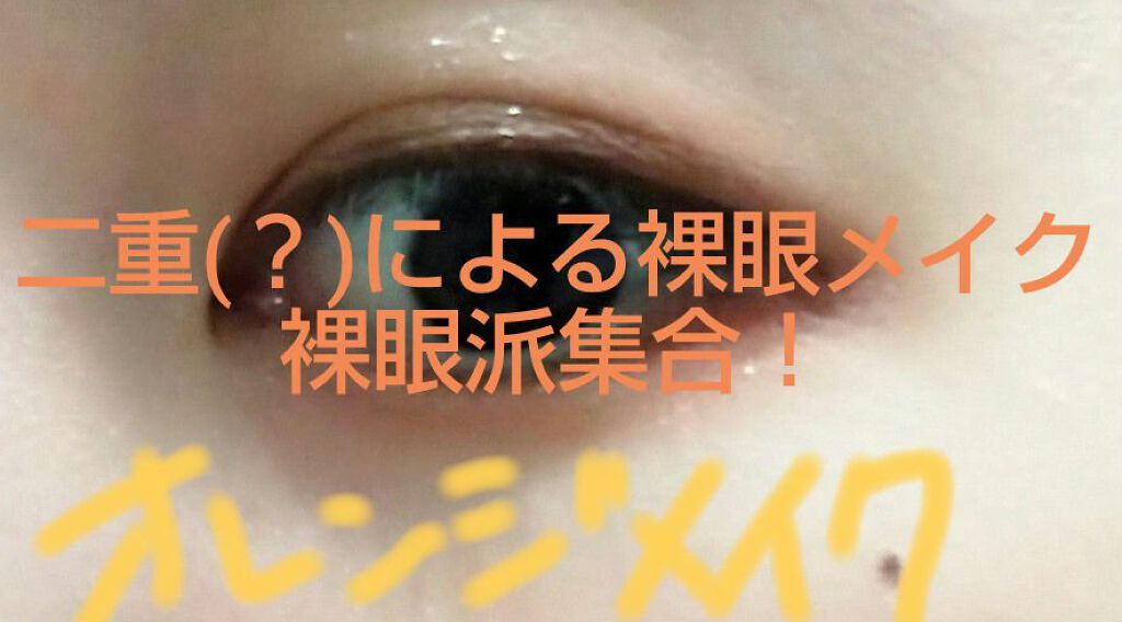 極細 アイライナーR/CEZANNE/リキッドアイライナーを使ったクチコミ（1枚目）