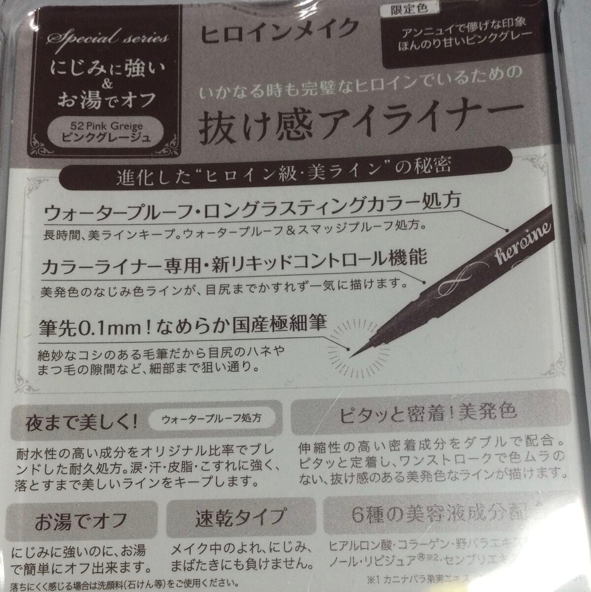 プライムリキッドアイライナー リッチキープ/ヒロインメイク/リキッドアイライナーを使ったクチコミ(3枚目)