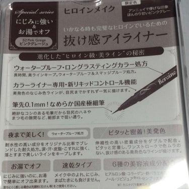 プライムリキッドアイライナー リッチキープ/ヒロインメイク/リキッドアイライナーを使ったクチコミ（3枚目）