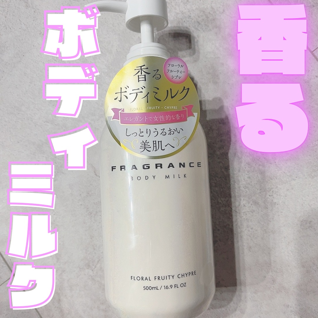 【フレグランスボディミルクD】
 
✼••┈┈••✼••┈┈••✼••┈┈••✼••┈┈••✼

　今回ご紹介させていただくのは
　フレグランス ボディミルクDです♡

　たぶんコスモス限定品？なのかな？

　違っていたらすみません
　知識