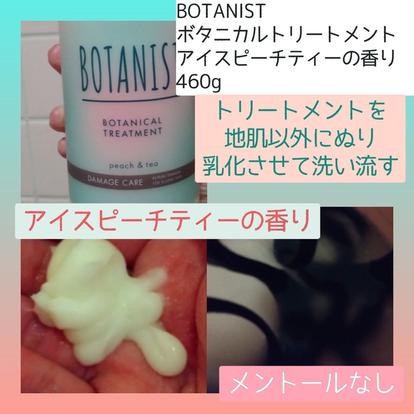 ボタニカルシャンプー・トリートメント アイスピーチティーの香り ダメージケア/BOTANIST/市販シャンプーを使ったクチコミ(3枚目)