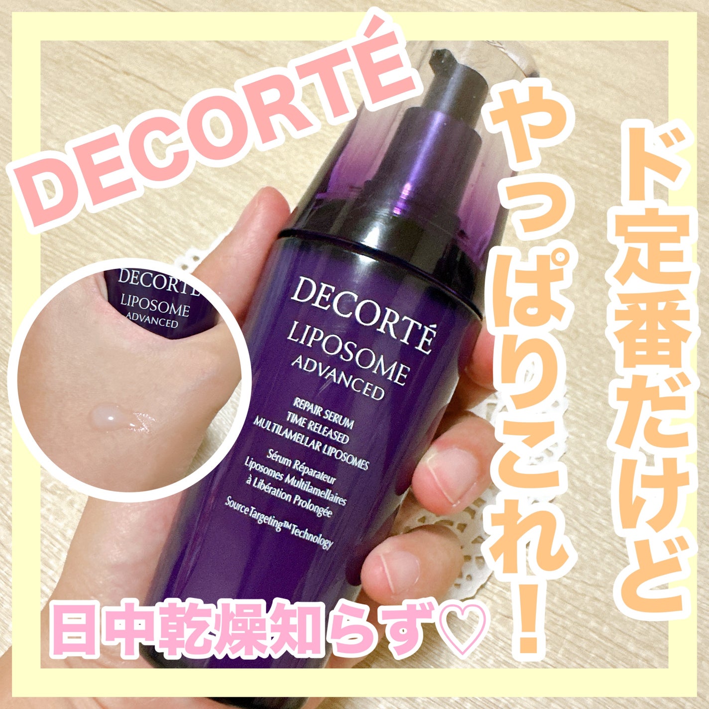 リポソーム アドバンスト リペアセラム/DECORTÉ/美容液を使ったクチコミ(1枚目)