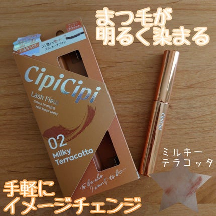 ラッシュフルール/CipiCipi/マスカラを使ったクチコミ(1枚目)
