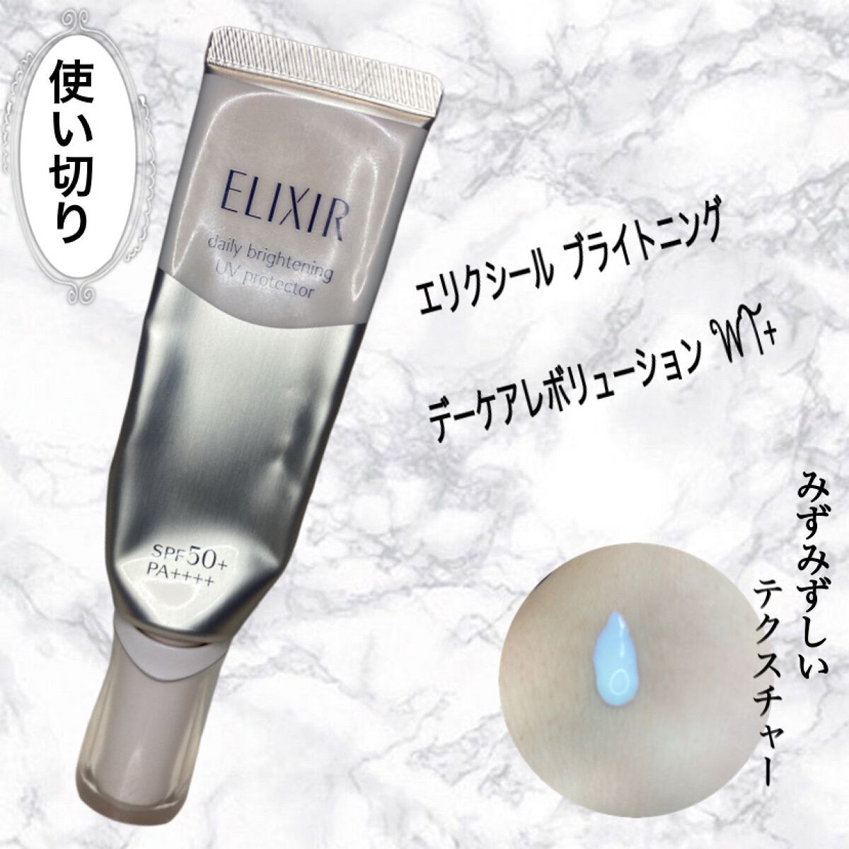 ブライトニング デーケアレボリューション WT+/エリクシール/乳液を使ったクチコミ(2枚目)