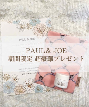 クレンジング クリーム/PAUL & JOE BEAUTE/クレンジングクリームを使ったクチコミ（1枚目）