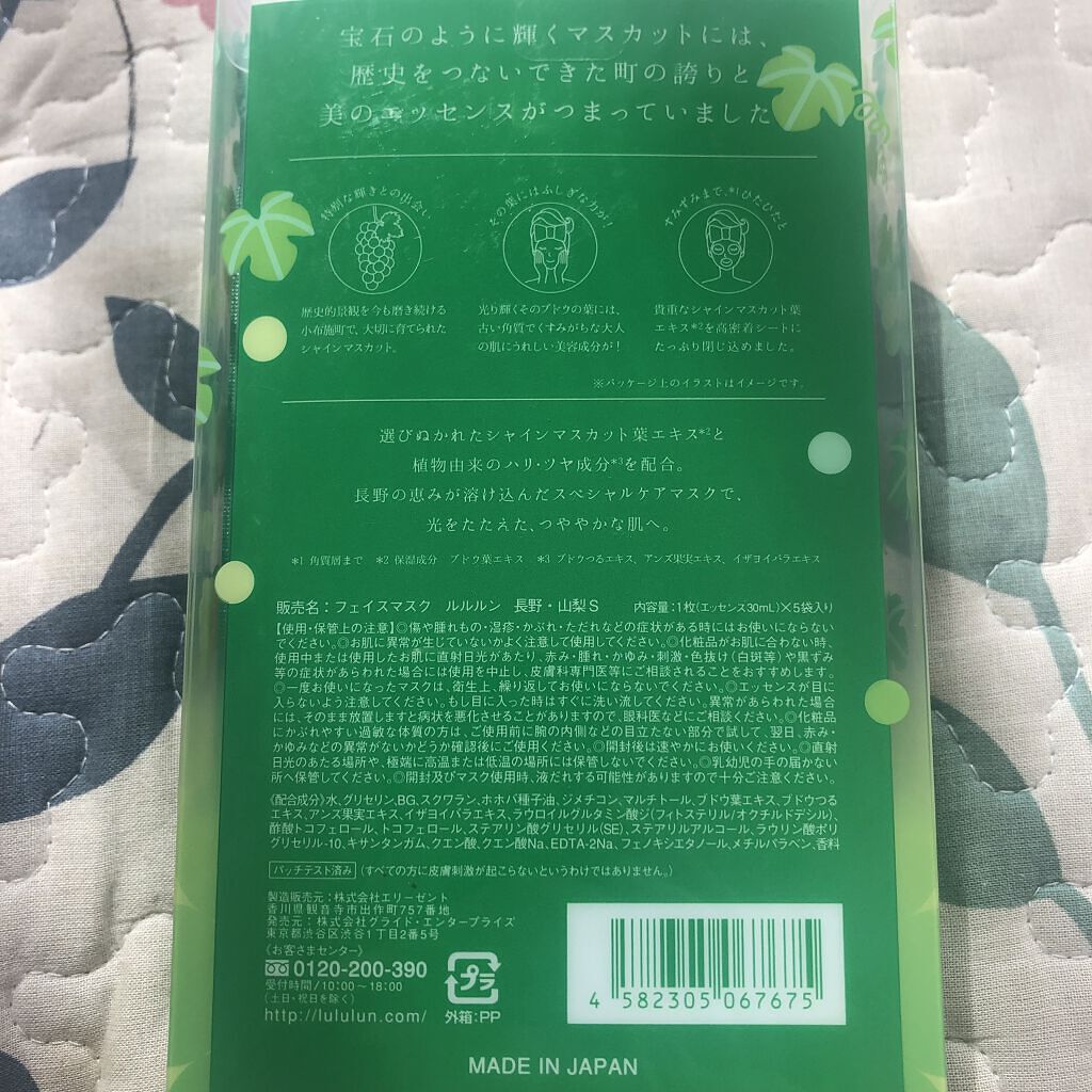 長野・山梨ルルルン（シャインマスカットの香り）/ルルルン/シートマスク・パックを使ったクチコミ（2枚目）