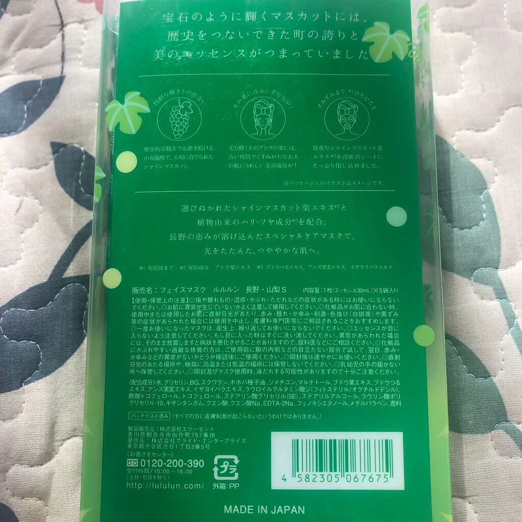 長野・山梨ルルルン(シャインマスカットの香り)/ルルルン/シートマスク・パックを使ったクチコミ(2枚目)