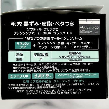 ソフティモ クリアプロ クレンジングバーム CICA ブラック/ソフティモ/クレンジングバームを使ったクチコミ（3枚目）