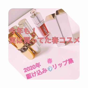 
皆さま、お久しぶりでございます。
長い間投稿が空いてしまいましたが、予定しておりました春コスメの紹介から投稿を再開しようと思います。
限定色も含まれますが、定番化商品も多くあるので、ご参考になれば幸い