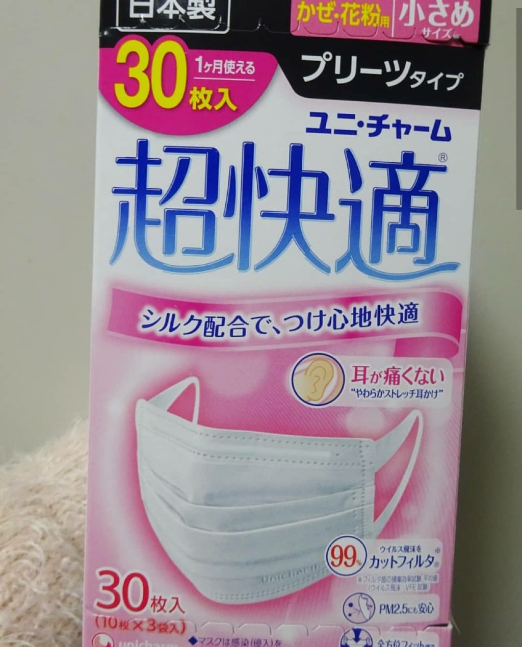 超快適マスク/ユニ・チャーム/マスクを使ったクチコミ(1枚目)