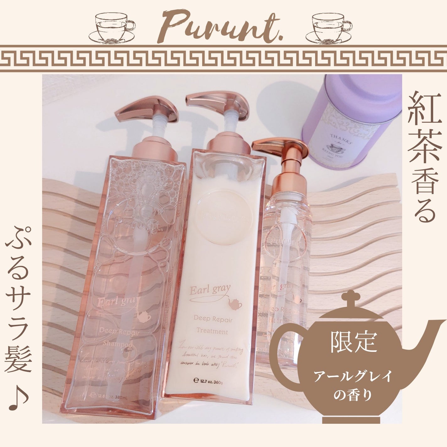 プルント ディープリペアペアセット アールグレイ N/Purunt./市販シャンプーを使ったクチコミ(1枚目)