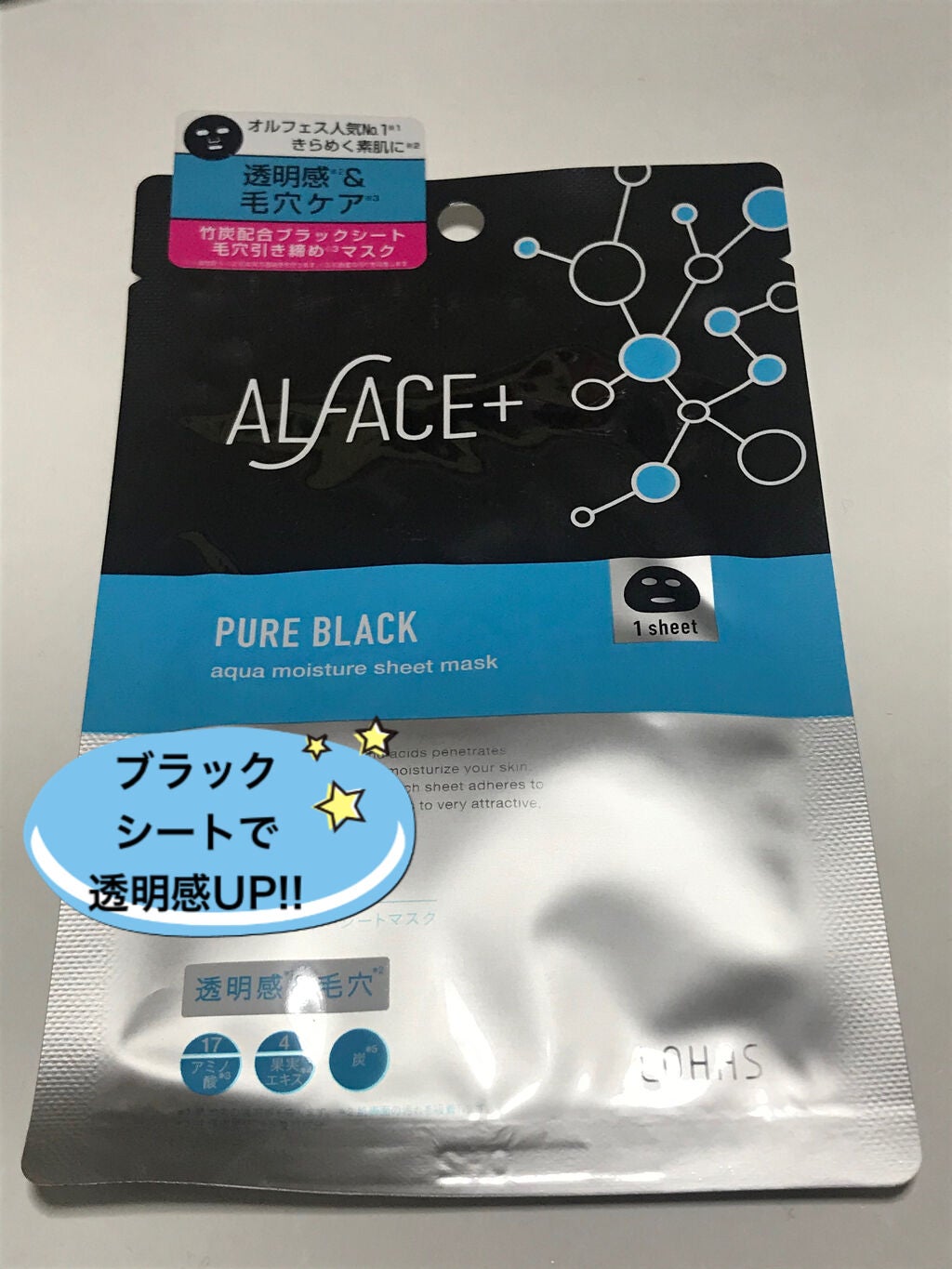 ピュアブラック アクアモイスチャー シートマスク/ALFACE+/シートマスク・パックを使ったクチコミ(1枚目)