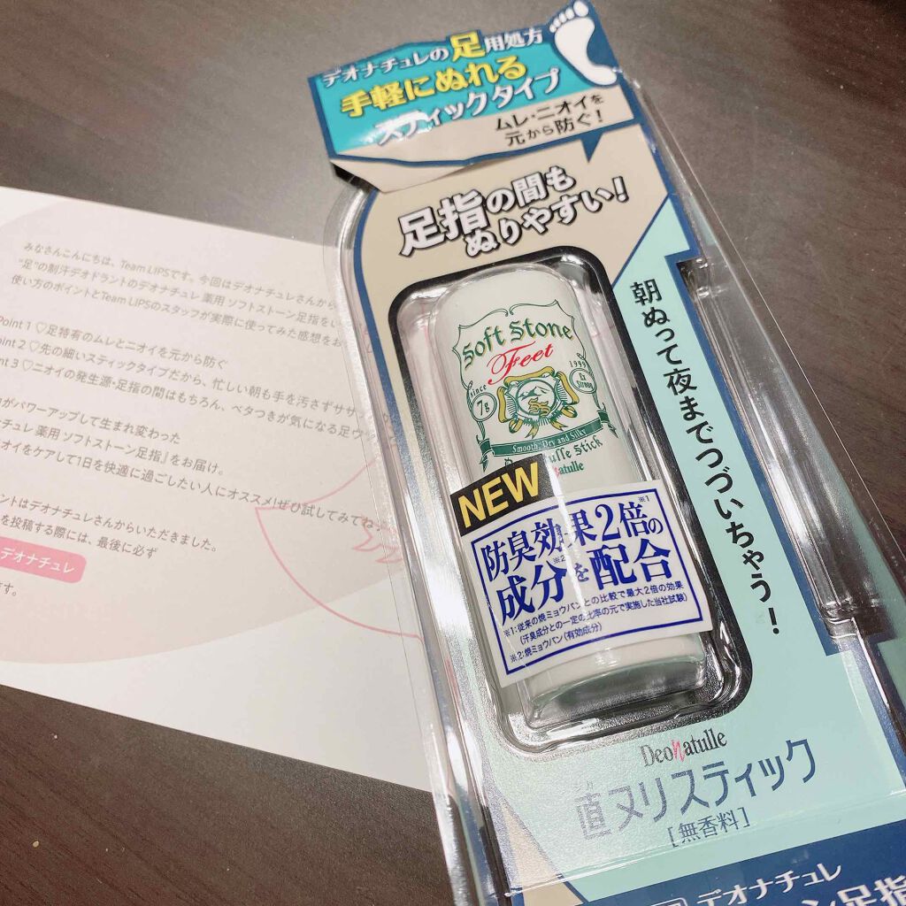 薬用ソフトストーン足指/デオナチュレ/デオドラント・制汗剤を使ったクチコミ(1枚目)