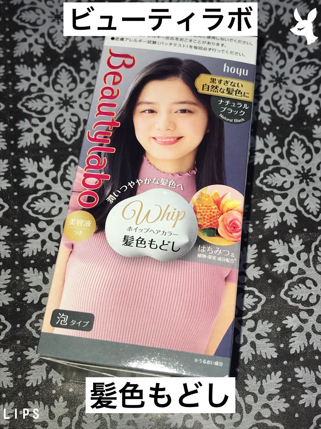 ホイップヘアカラー 髪色もどし/ビューティラボ/ヘアカラーを使ったクチコミ(1枚目)
