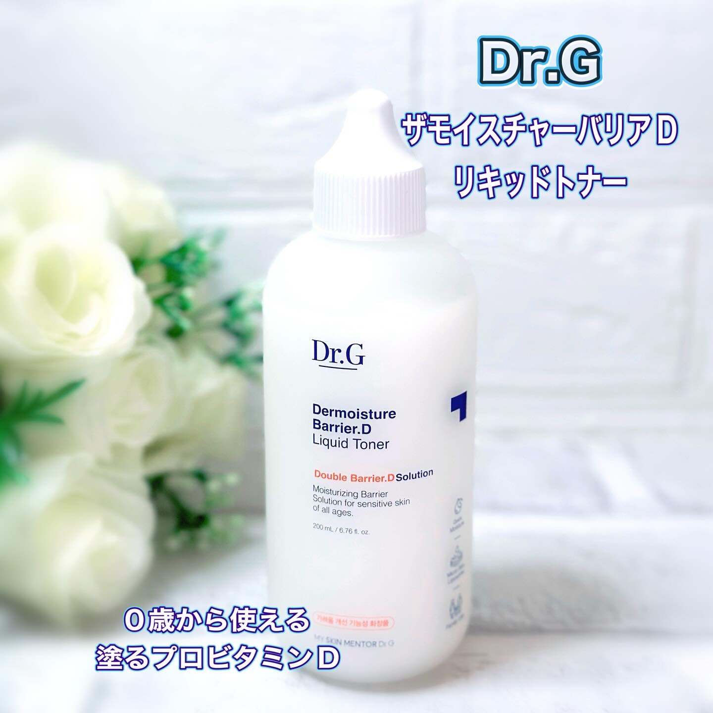 ザモイスチャーバリアDリキッドトナー/Dr.G/化粧水を使ったクチコミ（1枚目）