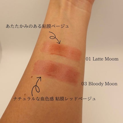 メロウラッピングルージュ 03 ブラッディムーン/LIPGUARDIAN/口紅を使ったクチコミ(2枚目)