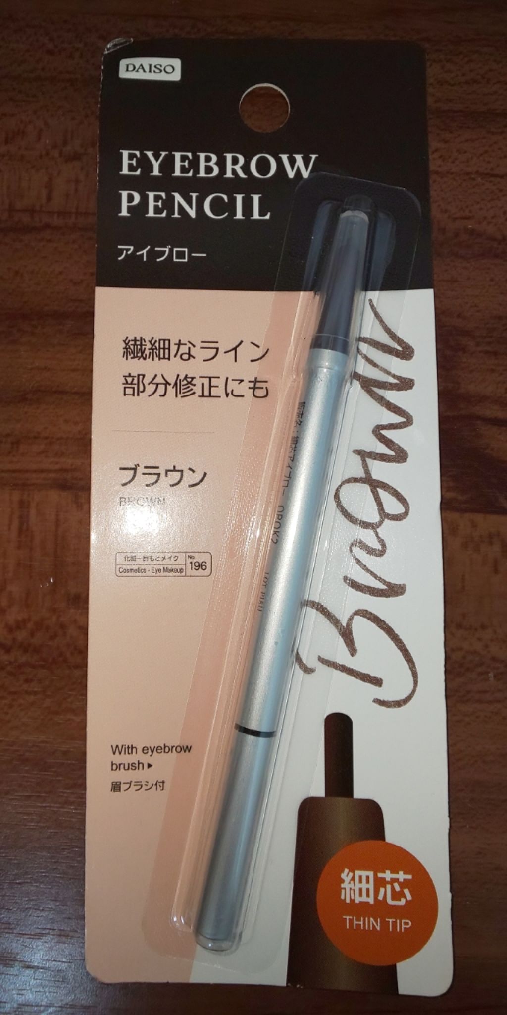 100均で買える 細芯アイブロー Daisoのリアルな口コミ レビュー Lips