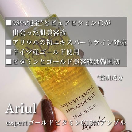 ゴールドビタミンC13%アンプル/Ariul/美容液を使ったクチコミ(2枚目)