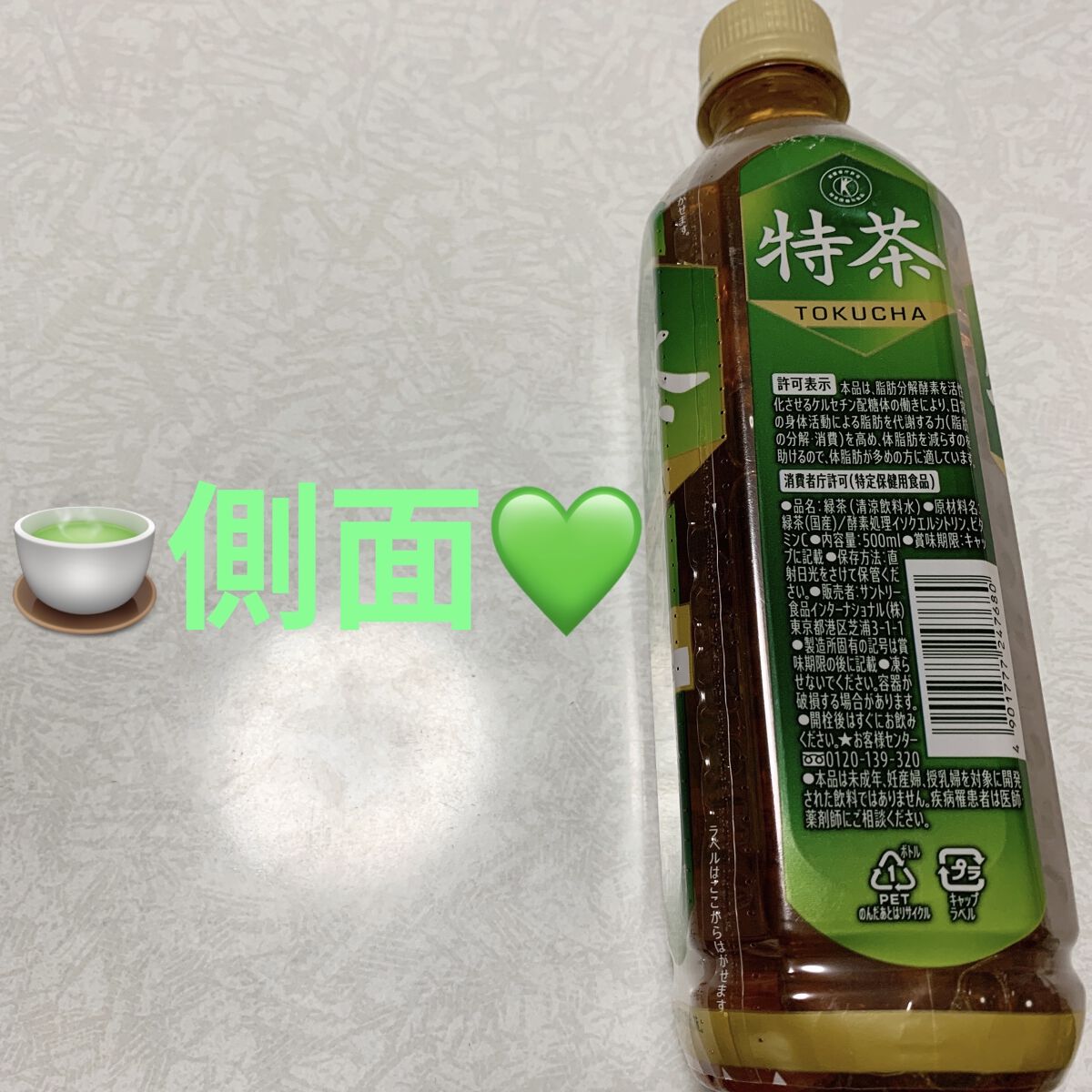 特茶プレミアム/サントリー/ドリンクを使ったクチコミ（2枚目）