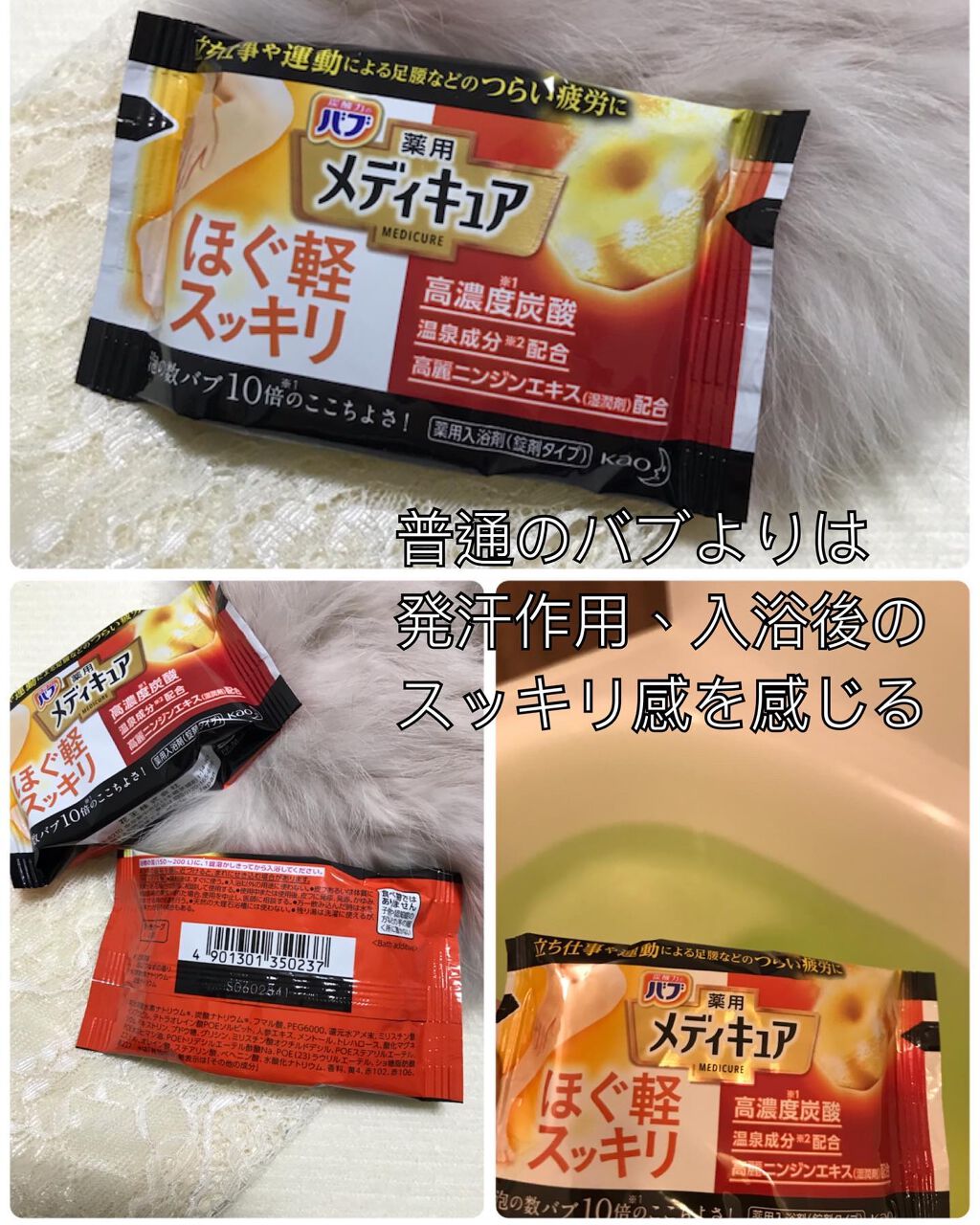 メディキュア ほぐ軽スッキリ/バブ/炭酸系入浴剤を使ったクチコミ（2枚目）