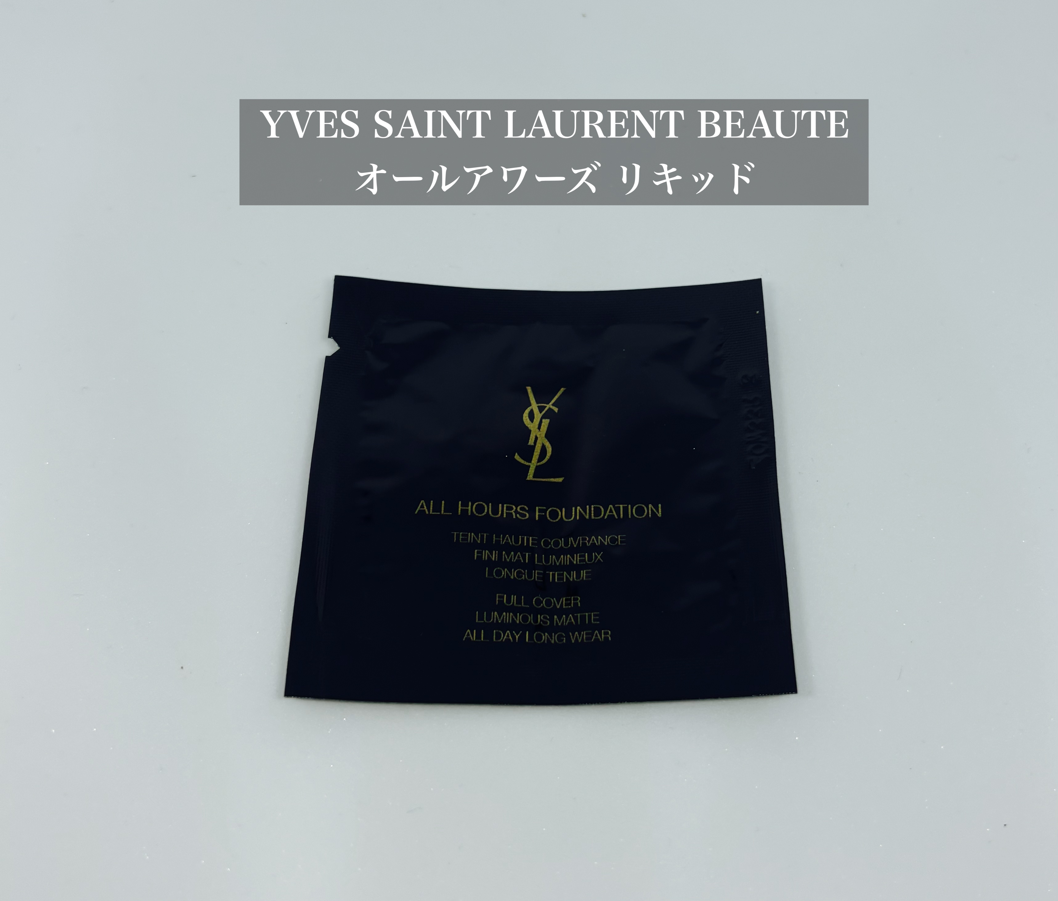 オールアワーズ リキッド/YVES SAINT LAURENT BEAUTE/リキッドファンデーションを使ったクチコミ（1枚目）