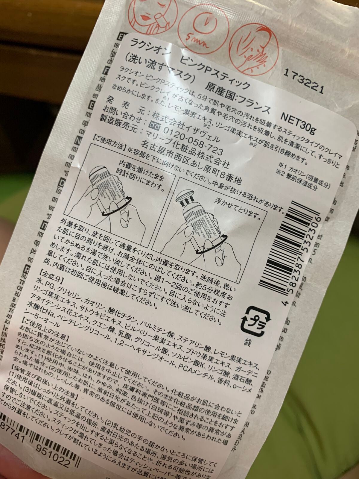 ピンクポアスティック/ラクシオン/洗い流すパック・マスクを使ったクチコミ(2枚目)