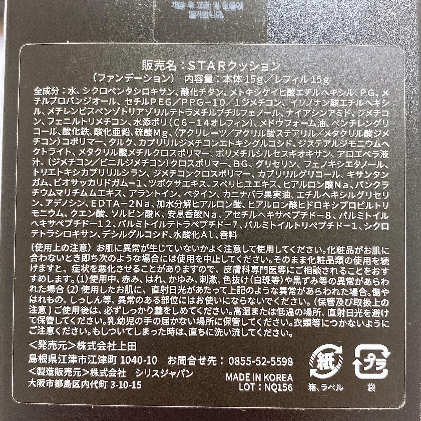 スキンソリューションスタークッション/FAU/クッションファンデーションを使ったクチコミ(6枚目)