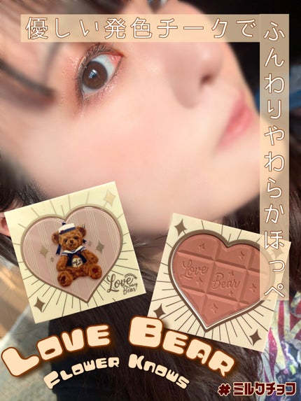 Love Bear ブラッシュ/FlowerKnows/パウダーチークを使ったクチコミ(1枚目)