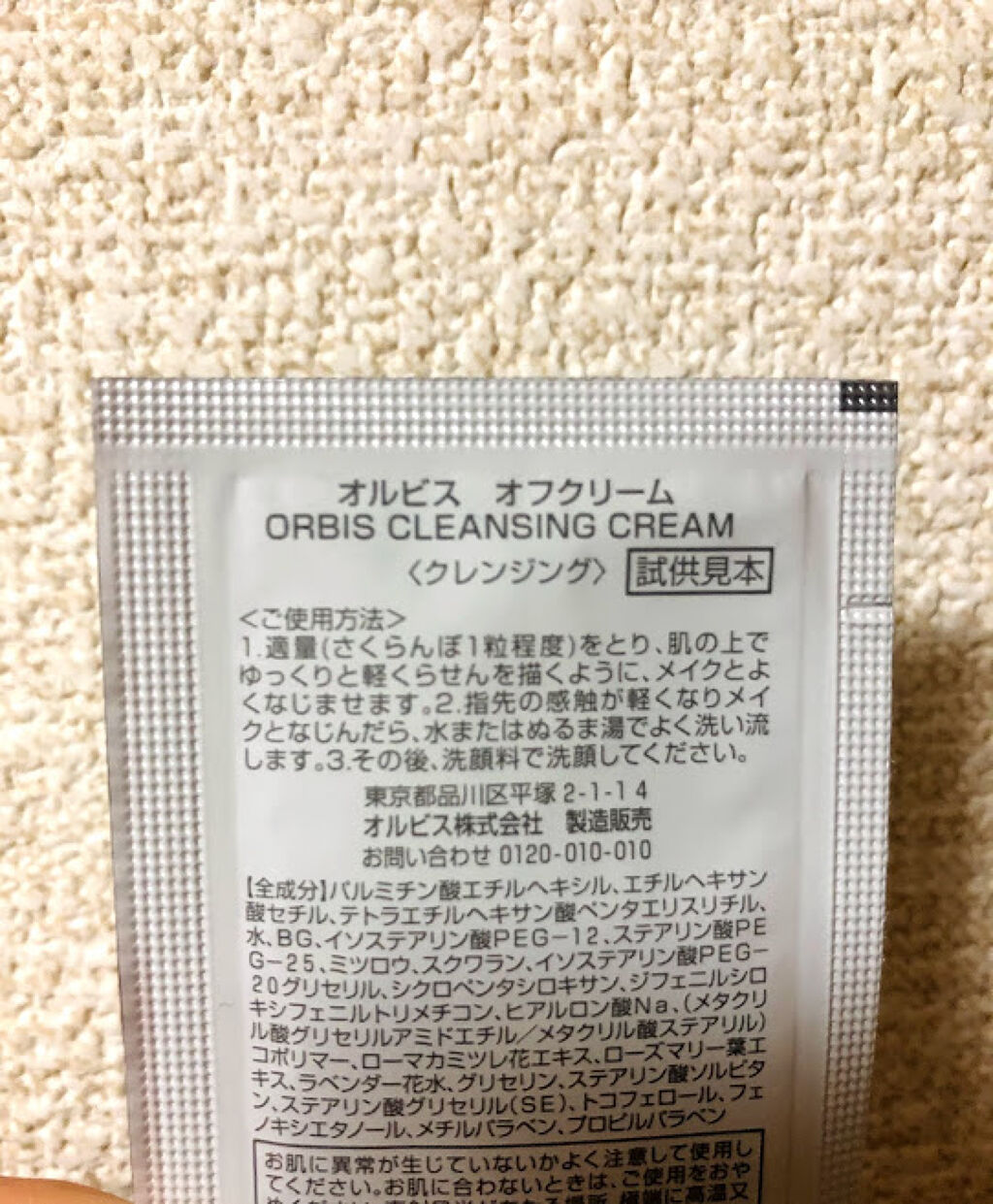 オルビス オフクリーム/オルビス/クレンジングクリームを使ったクチコミ（2枚目）